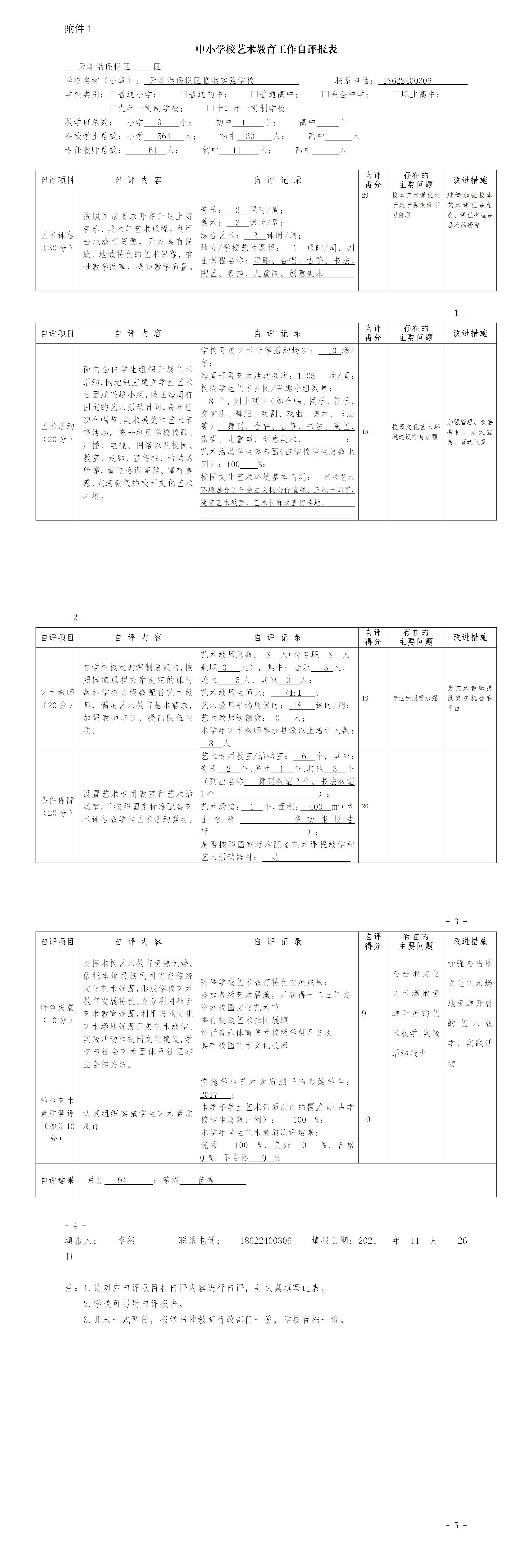 附件1：临港实验学校(1)_01.jpg